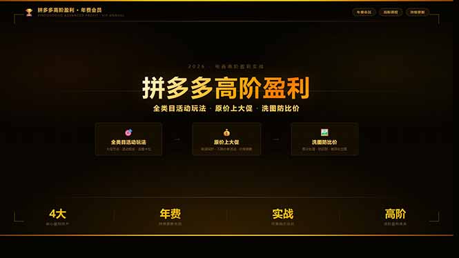 拼多多高阶盈利年费会员(更新3月31-xiaobairz