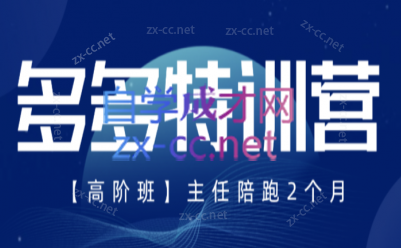 纪主任·拼多多特训营(更新4月)-xiaobairz