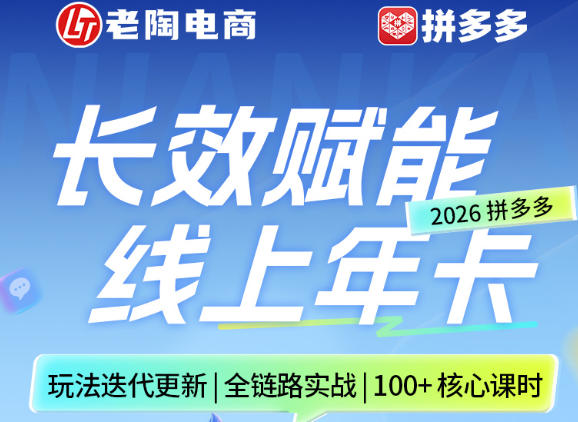 拼多多线上SVIP线上年卡，从认知到基础、从推广到活动、从活动到玩法，全链路实战(26年4月6日更新)-xiaobairz