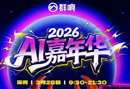 群响·3月28号深圳AI嘉年华线下课-xiaobairz