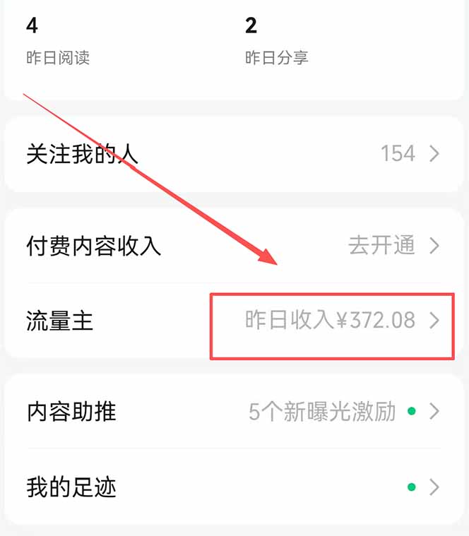 图片[1]-公众号流量主野路子玩法 单条广告10-20元 日入500+-xiaobairz