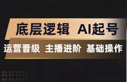 程哥·抖音王牌主播训练营-xiaobairz