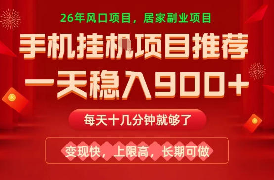 26年手机副业推荐，一天轻松9张+，变现快，收益上限高，长期稳定【揭秘】-xiaobairz