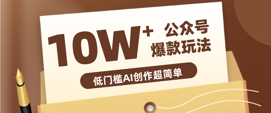 边上班边摸鱼！公众号拍照姿势赛道，小白也能快速起号变现，手把手教你月入6k+-xiaobairz