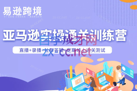 老陈聊跨境·亚马逊实操通关训练营(更新5月)-xiaobairz