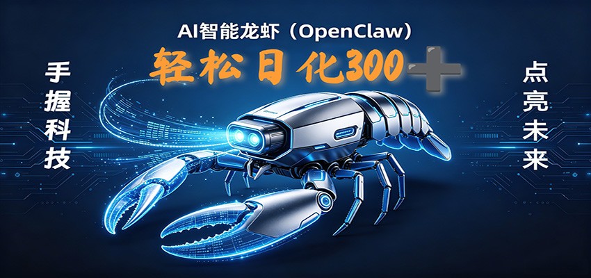 2026AI变现项目全新玩法，日化可达300+，小白无脑操作轻松月入过万元-xiaobairz