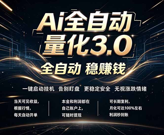 EA黄金量化，全天无人值守，24小时不停干，小白轻松操作，日入1000+-xiaobairz