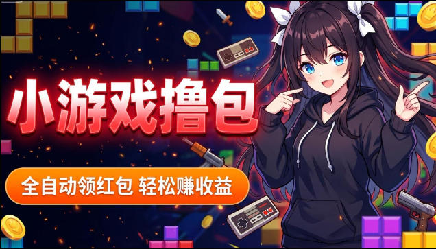 揭秘手机全自动挂G撸包项目，零基础人人可做，单机日入1.5k+，矩阵收益翻几倍-xiaobairz