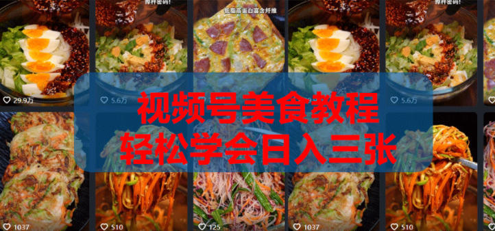 2026微信视频号挂车带货实战课程0-1全流程-xiaobairz