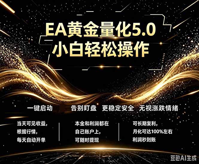 最新AI量化交易5.0，小白轻松操作，绿色稳定！日入1000+-xiaobairz